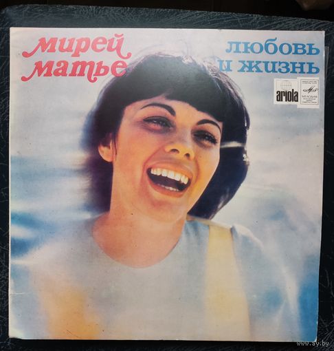 Mireille Mathieu   Мирей Матье	Любовь и жизнь
