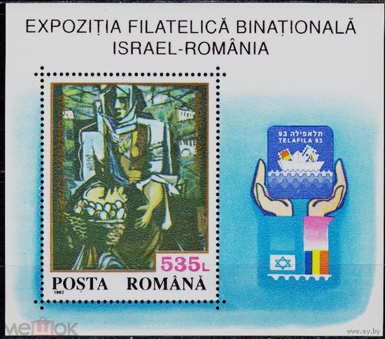 Марки РУМЫНИЯ 1993 Филателистическая выставка Живопись MNH
