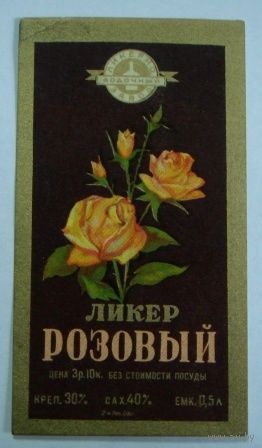 Этикетка "Ликёр Розовый".