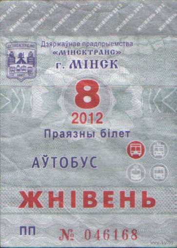 Проездной билет  -Минск 2012 - 81