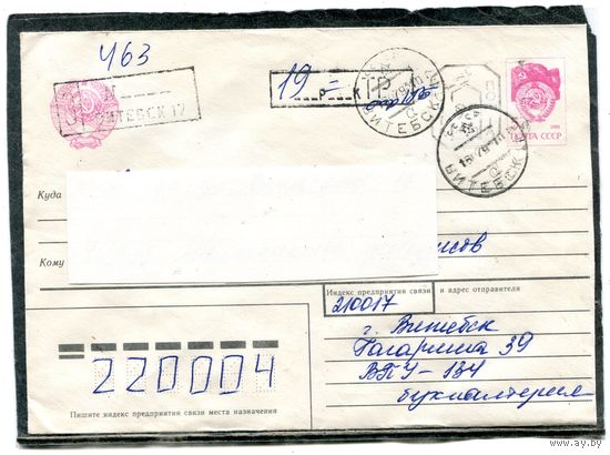 Беларусь. МК. Конверт п.п. Заказное. Провизорий. Гашение Витебск 1993
