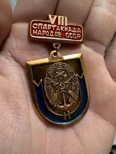 Значок. 8 Спартакиада народов СССР. ДОСААФ СССР