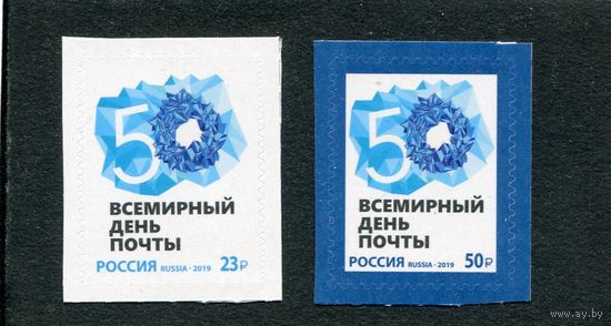Россия 2019. Всемирный день почты