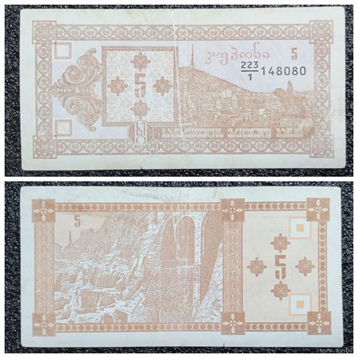 5 купонов Грузия обр. 1993 г. (выпуск 1)