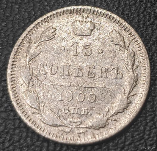 15 копеек 1900 года