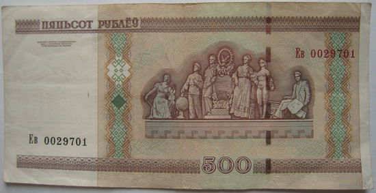 Беларусь 500 рублей образца 2000 года с модификацией серия Ев