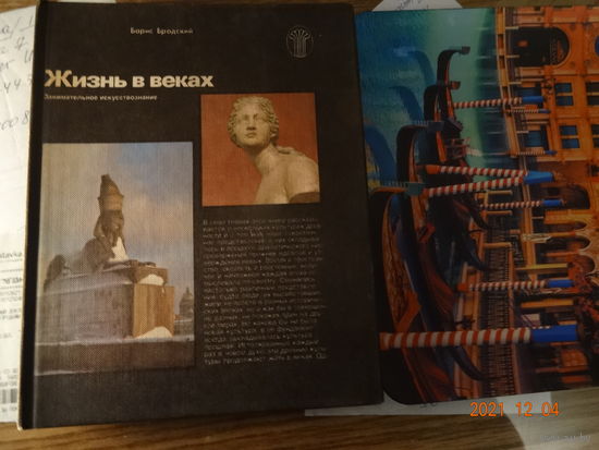 Книга Жизнь в веках