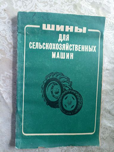 Шины для сельскохозяйственных машин\5