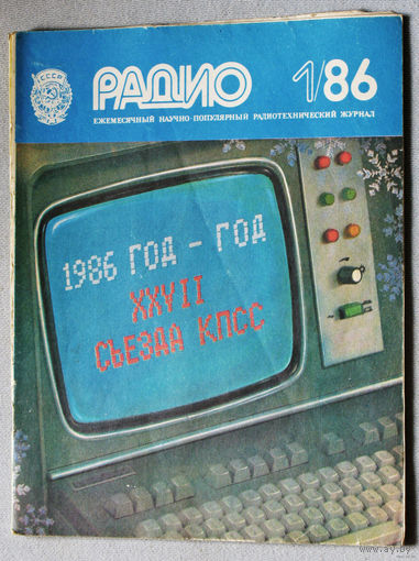 Радио номер 1,2,3,4,5,6,7,8,9,10,11,12 1986
