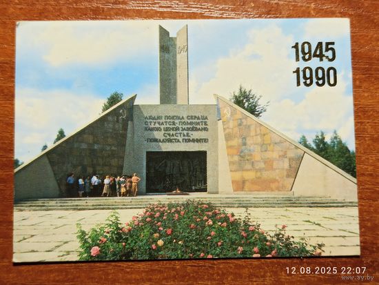 Календарик Смоленск Курган Бессмертия 1990 Костенко