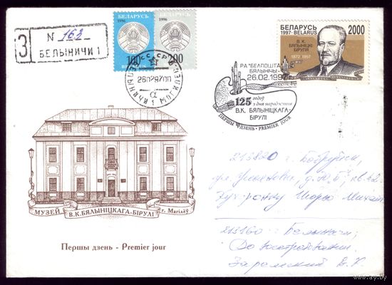 КПД 1997 год Бируля