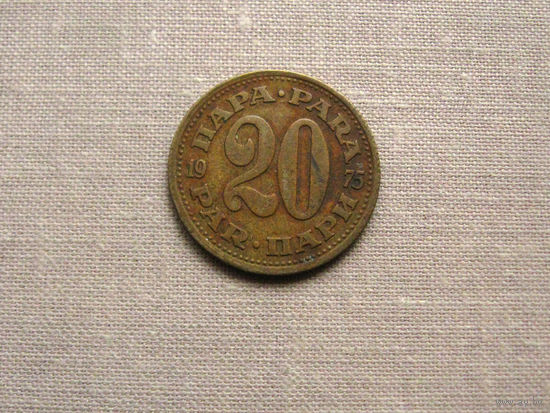 Югославия 20 Пари 1975
