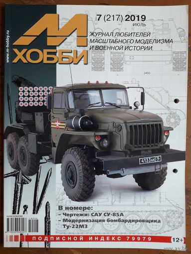 Журнал "М-Хобби".