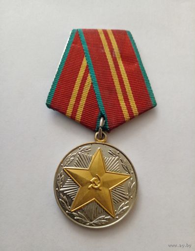 Медаль ВС СССР. За 15 лет безупречной службы.
