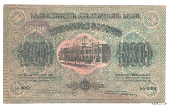 Закавказье 10000 рублей 1922 года. Состояние XF