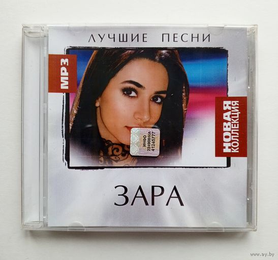 Диск МР3 ЗАРА - Лучшие песни