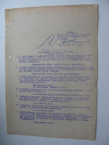 1977 г. Школа . Мероприятия борьбы с курением в школах  г. Лида