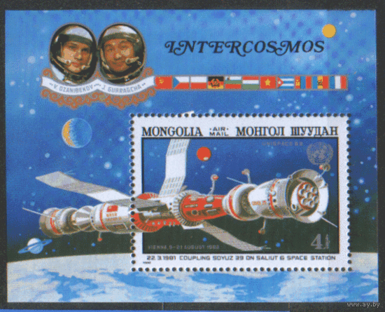 МНГ. М. БЛОК 87. 1982. Изучение космоса. Интеркосмос. ЧиСт.