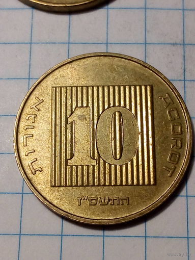 10 агорот Израиль 2007 год.