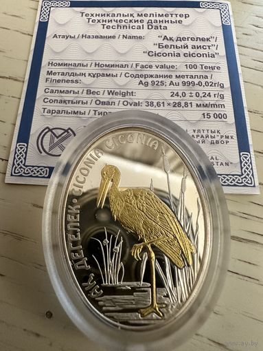 Казахстан . Аист. 100 тенге. 2012 год. Белый аист. Сертификат