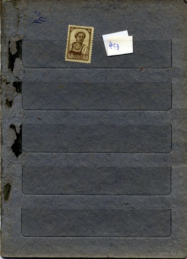 СССР, 1936, СТАНДАРТНЫЙ ВЫПУСК* ,  1м,  Заг. 459 чистая след накл