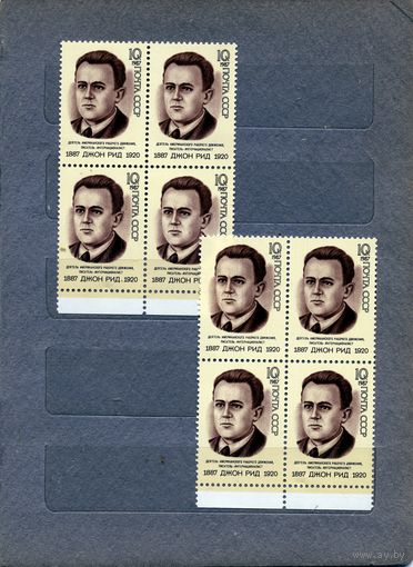 СССР, 1987, джон Рид ,   1м  в к/блок, чистая  по 50 коп к/блок**