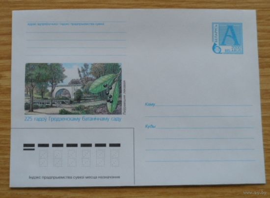 Беларусь 2000 Гродно ботанический сад