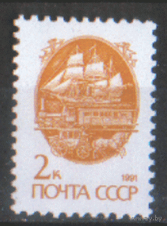 З. 6233. 1991. Стандарт: средства доставки почты в Х1Х веке. Флот. ЧиСт.