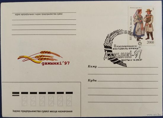 КПД. II-ой Республиканский фестиваль-ярмарка "Дажынкі-97". 1997 г.