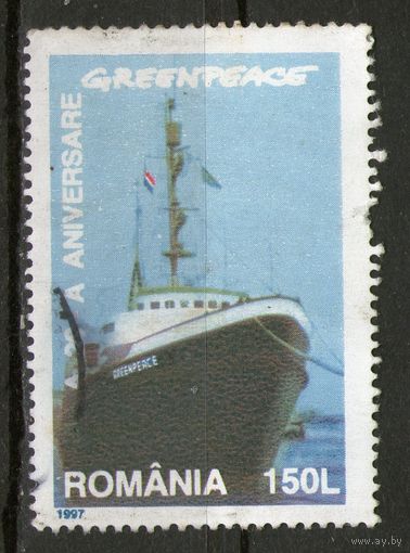 Румыния. Михель-5234. Гашеная.