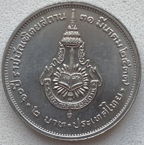 Таиланд 2 бата 1994 г. 60 лет Королевскому институту Таиланда