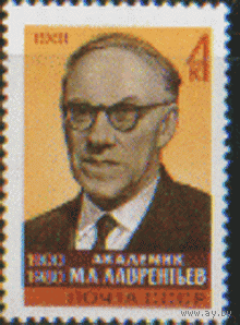 Заг. 5169. 1981. Математик и механик, академик М.А. Лаврентьев. ЧиСт.