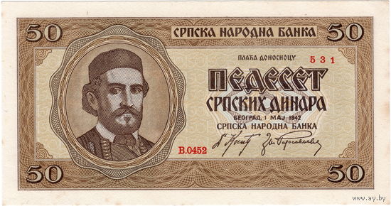 Сербия, 50 динаров, 1942 г.