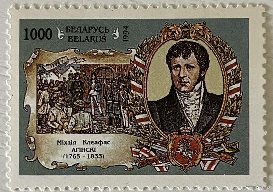 Волжецкий. Беларусь 1994