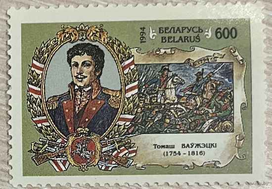 Волжецкий. Беларусь 1994