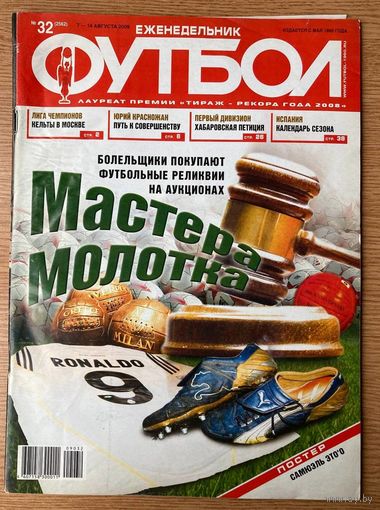 Еженедельник Футбол (32)  август 2009 г.