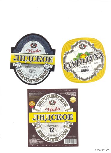 Этикетки пивные г. Лида