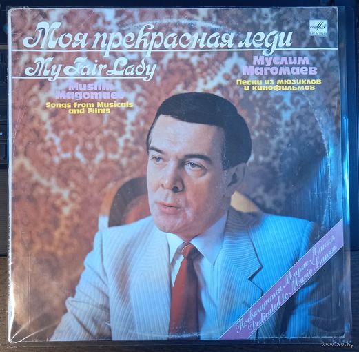 Муслим Магомаев - Моя прекрасная леди