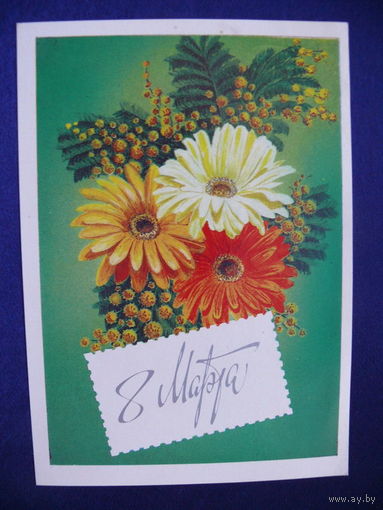 Кириллов Л., 8 Марта, 1985, подписана.