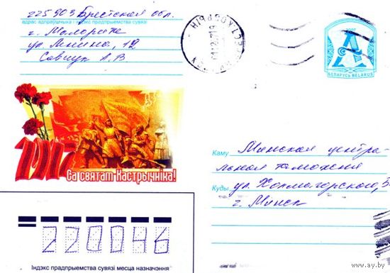 2007. Конверт, прошедший почту "1917. С праздником Октября!"