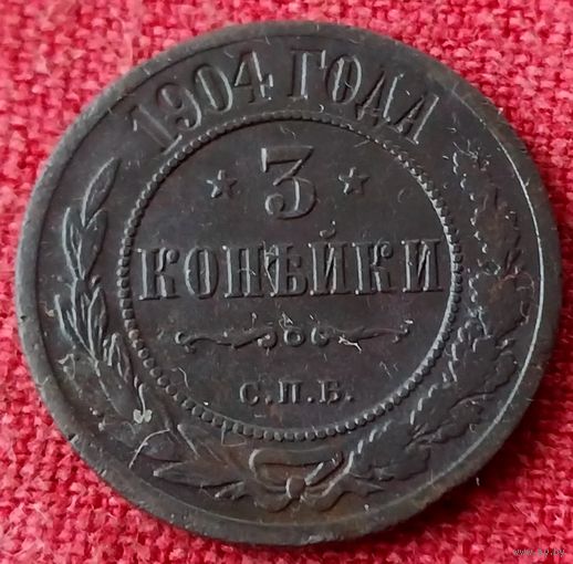 3 копейки 1904 г спб