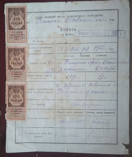 Выпись о браке. С. Клинок. Игуменский уезд. Минская губ. 1922 г.