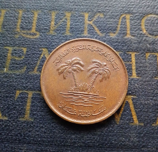 10 байз 1975 Оман ФАО - еда для всех #01 aUNC