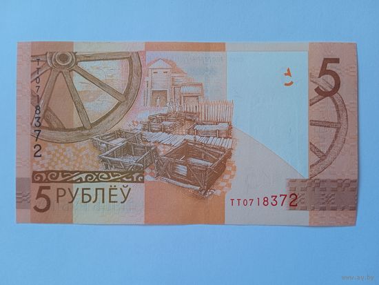 5 рублей 2019 г. серии ТТ