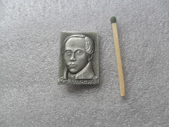М.Лермонтов