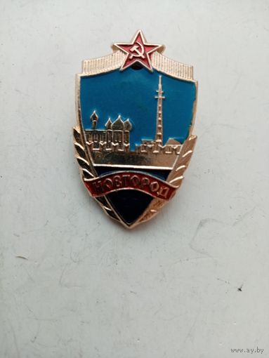 Значок НОВГОРОД