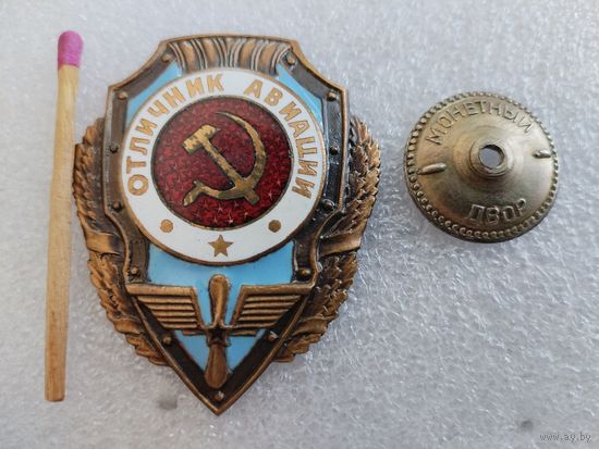 Знак. Отличник авиации. тяжёлый, винт