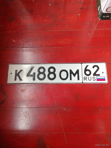 Номерной знак