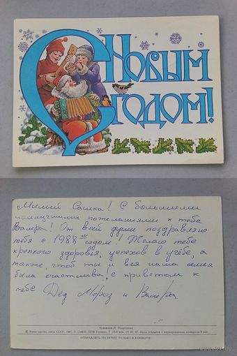 Открытка С Новым годом.1987 год. худ.Похитонова