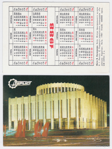 Календарь Киев Музей Ленина 1988